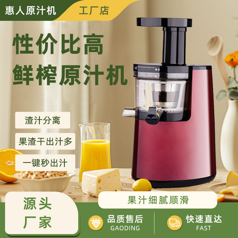 HUIKAI juice residue separation juicer, household fully automatic multi-functional fruit and vegetable juicer, soy milk machine