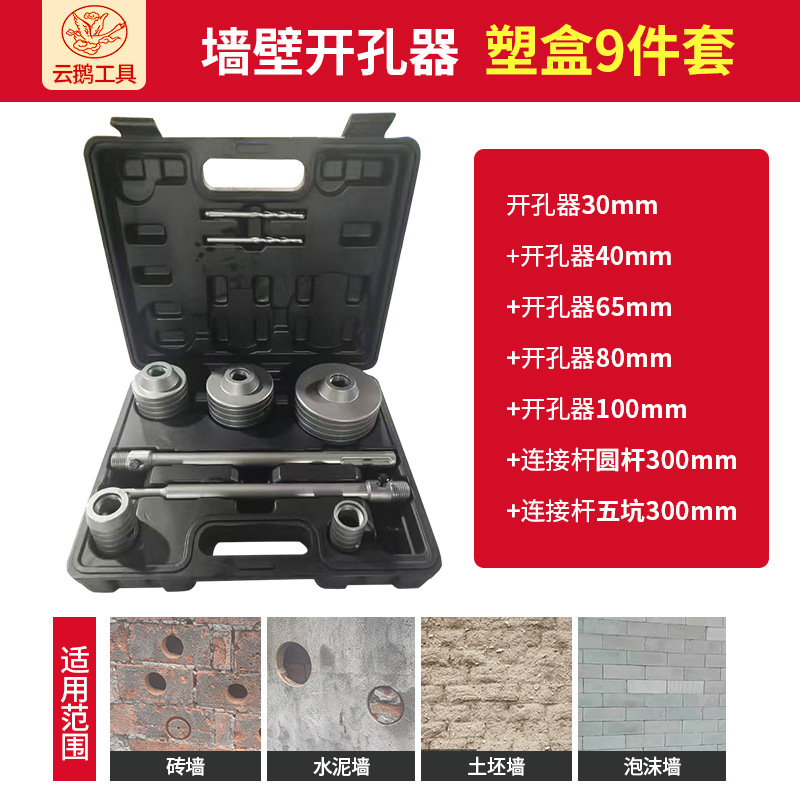Premium aluminum box set, hard alloy concrete wall/brick wall hole opener, multi-size hollow electric hammer drill