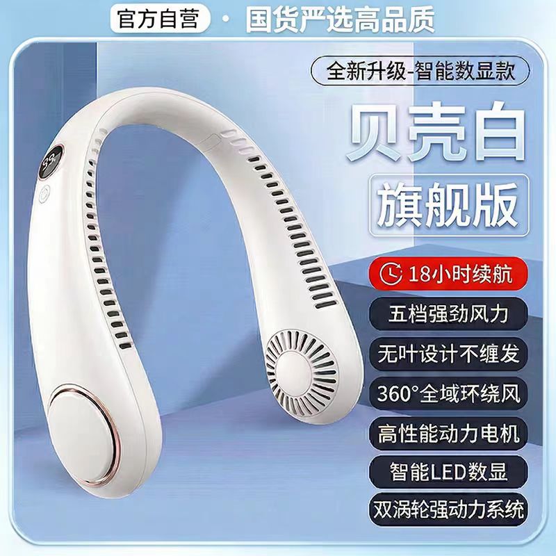 2026 New Neck Fan, Ultra-Sound, Lightweight, Portable Outdoor Fan, Cooling and Rechargeable, Bladeless Fan for Students