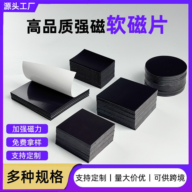 Customized strong magnetic soft magnetic patches, photo frames, magnetic stickers, decorative items, rubber magnets with adhesive backing, diy refrigerator stickers, custom-made magnetic patches