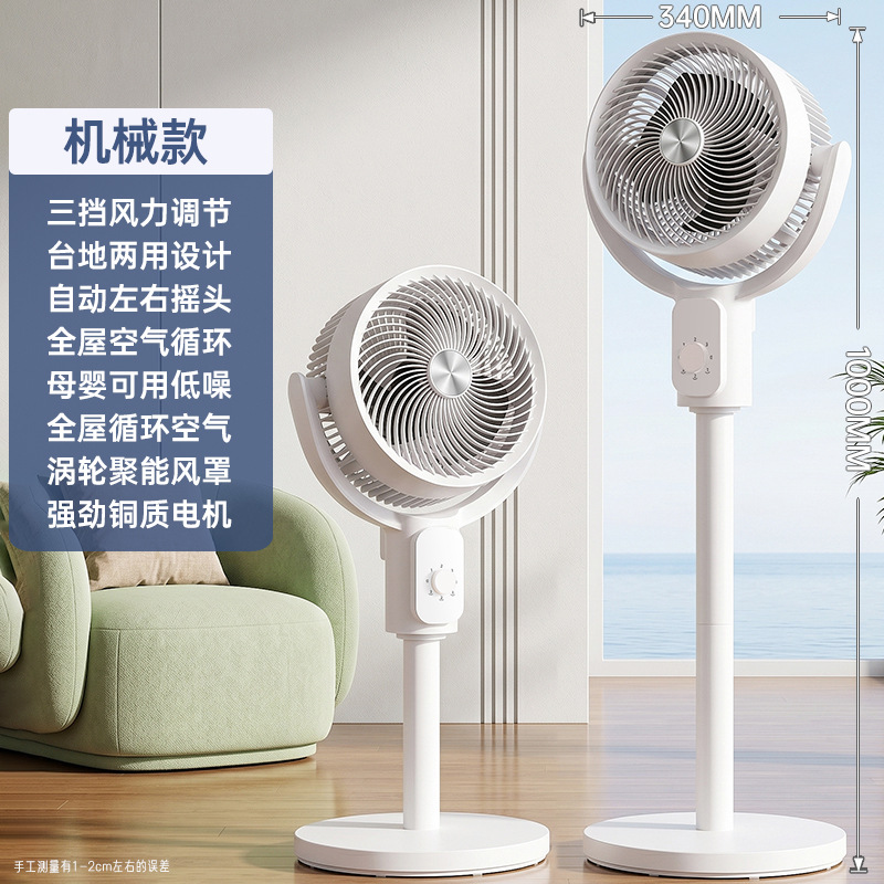 High-power air circulator fan for dormitories and homes, floor fan, quiet high-volume electric fan, oscillating, stand-alone, dual-use, turbine.