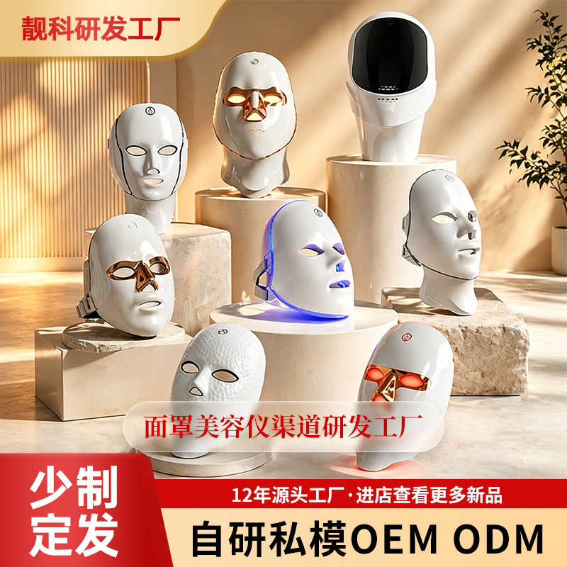 Rechargeable manual touch LED beauty mask, seven-color beauty device, facial mask instrument