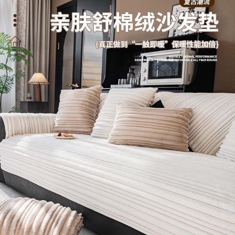Soft cotton fleece sofa cushions, thickened and warm for autumn and winter, non-slip, straight-line seat cushions, rabbit fur cover cloth.