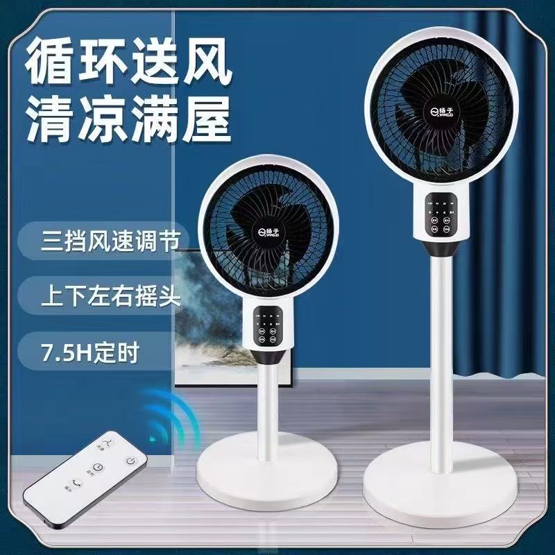 New Household Air Circulator Fan, Dual-Purpose Electric Fan for Home and Office Use, Quiet Circulator Fan, Floor Standing Fan