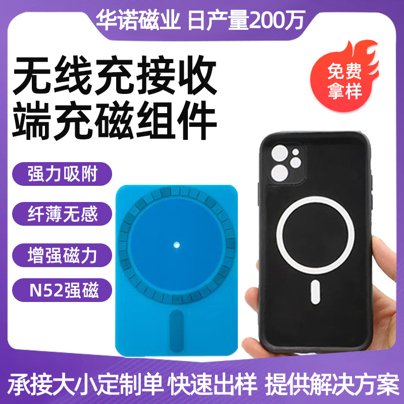 O-type wireless charging receiver magnet N52 strong magnetic adhesive patch for phone cases with built-in magnetic components.