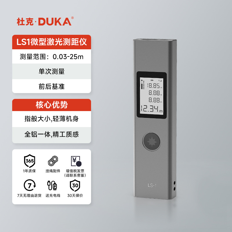 Duke laser rangefinder, infrared measuring instrument, measuring ruler, room measuring instrument, laser ruler, high-precision measurement.