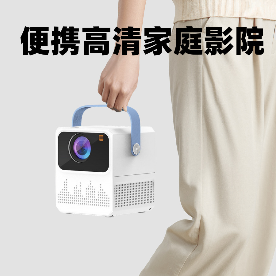 A best-selling portable handheld smart high-definition projector, a new small and mini home bedroom white wall home theater