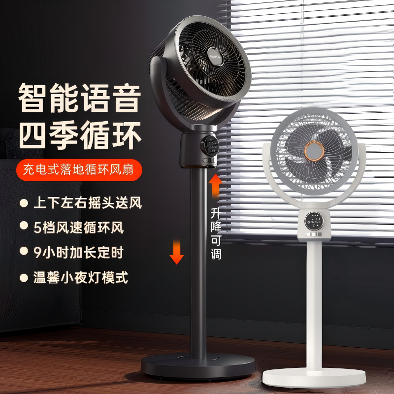 Wireless electric fan, household air circulation fan, dual-head standing, USB charging, intelligent voice control, cross-border landing
