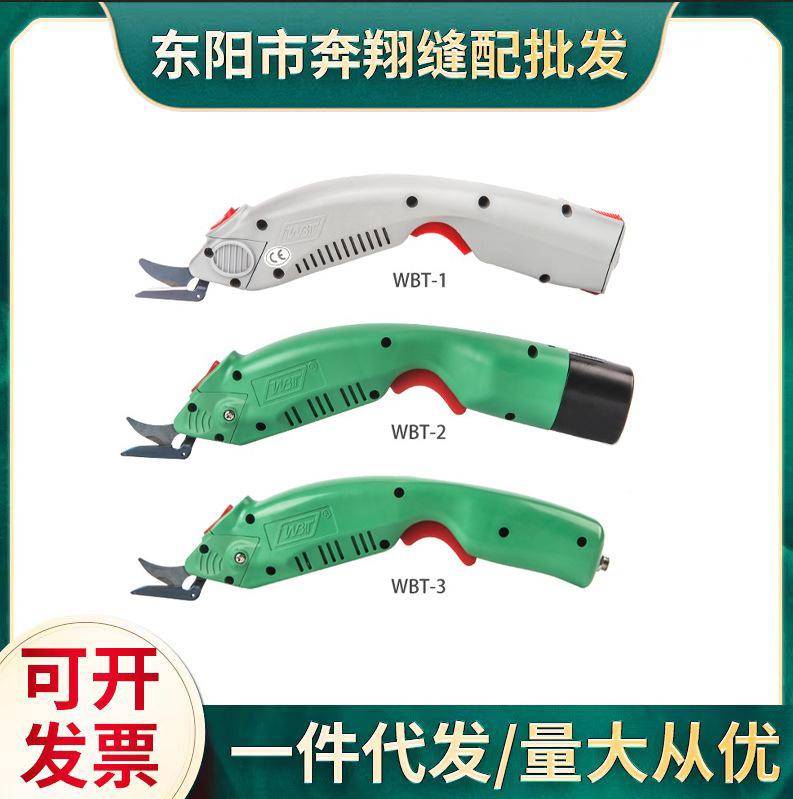 WBT Electric Scissors for Fabric Cutting, Garment Cutting, Fiberglass Trimming, Leather Cutting