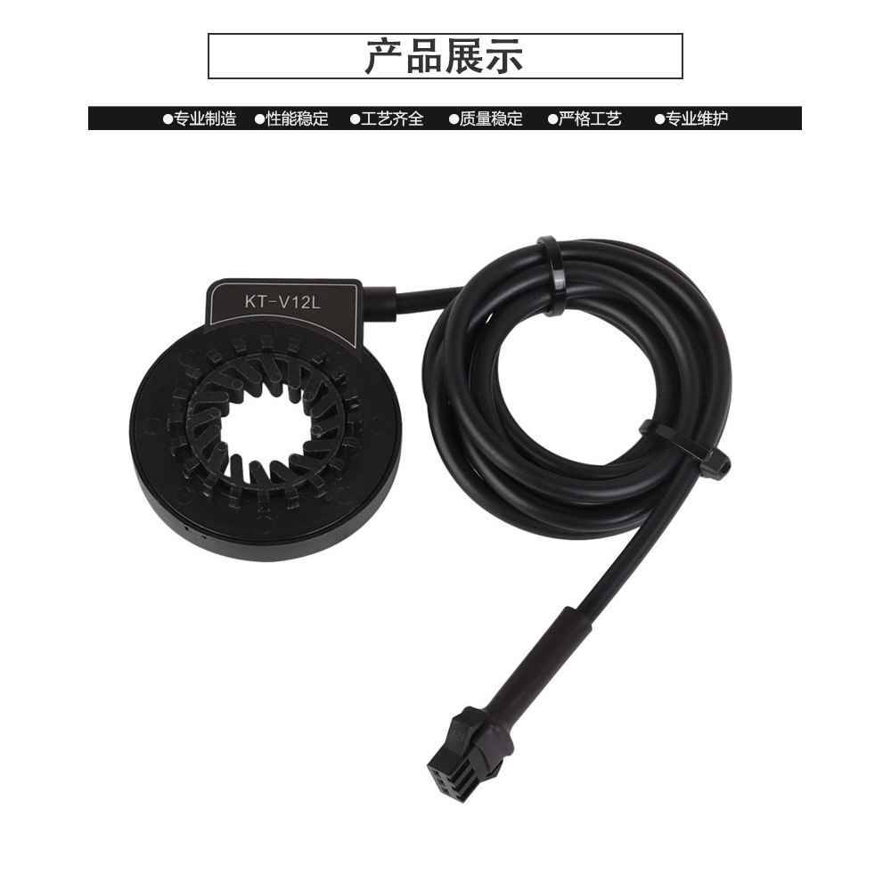 Cross-border bicycle electric conversion kit with KT-V12L magnetic dot booster sensor PAS/SM connector