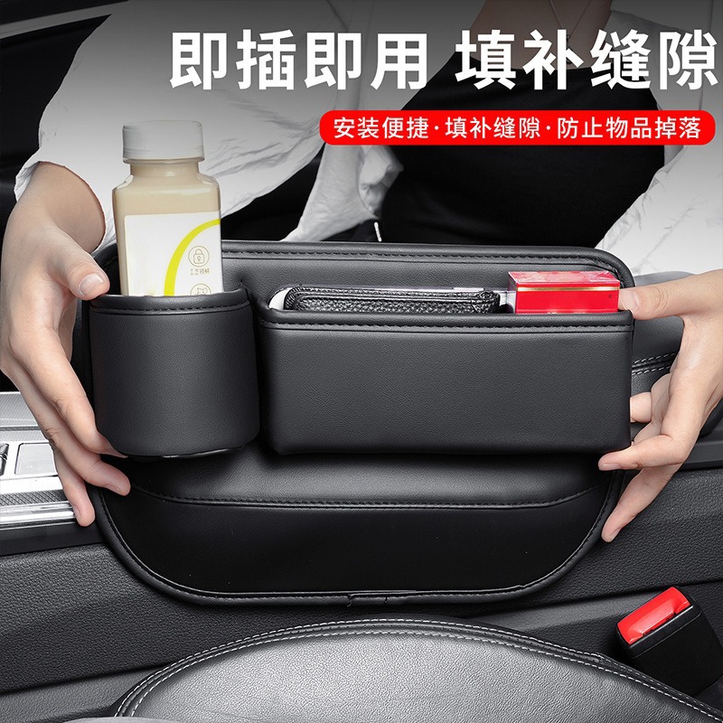 New energy vehicle seat gap clutter storage box, leak-proof water cup holder for the driver and front passenger seats, and interior storage box