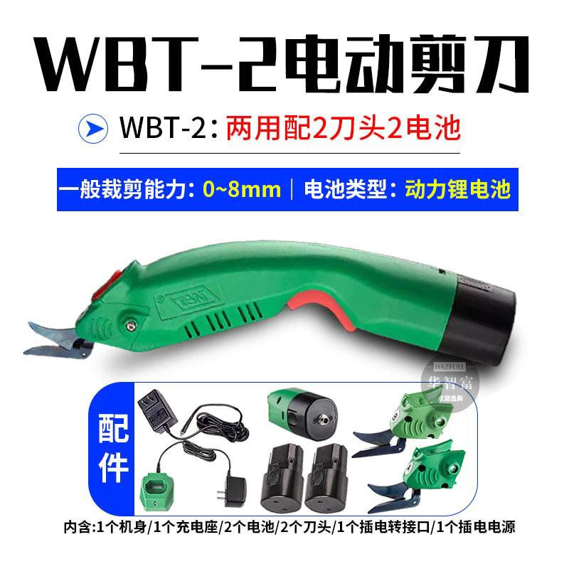 WBT-1/WBT-2 Electric Scissors for Cutting and Trimming Fabrics, Leather, and Fiberglass - Lithium Battery-Powered Fabric Cutting Machine