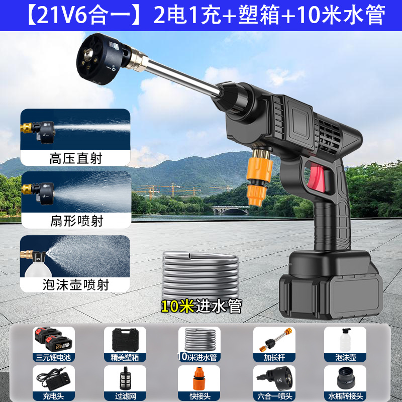 Wireless high-pressure car wash water gun, home car wash machine, rechargeable spray gun, portable high-power lithium battery car wash gun