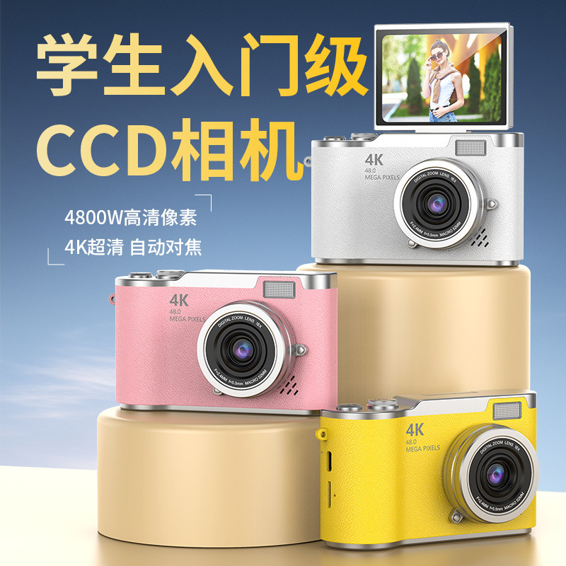 New high-definition flip-screen camera, digital camera, compact camera, shooting camera, student entry-level camera.