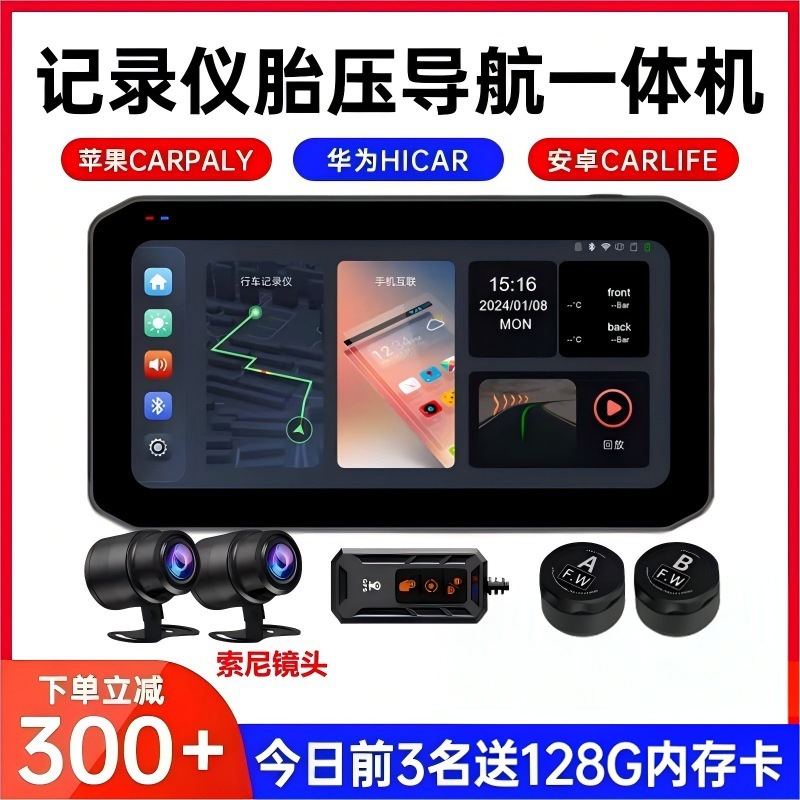 Motorcycle dashcam, navigation, tire pressure monitoring, CarPlay, HiCar, Android Auto, front and rear 2K HD.