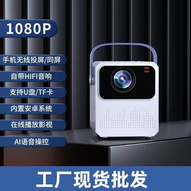 Small portable smart HD projector for foreign trade and cross-border e-commerce, suitable for bedroom, home theater, direct projection, 4K projector for home use.