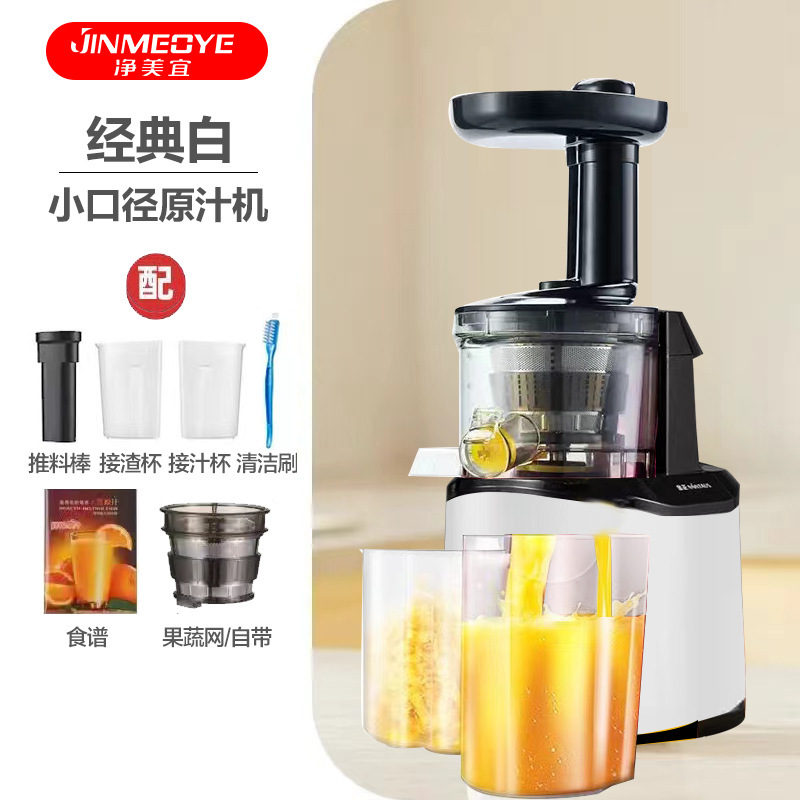 Jingmeiyi multi-functional large-diameter low-speed juicer, fruit juice separator, household stainless steel original juicer