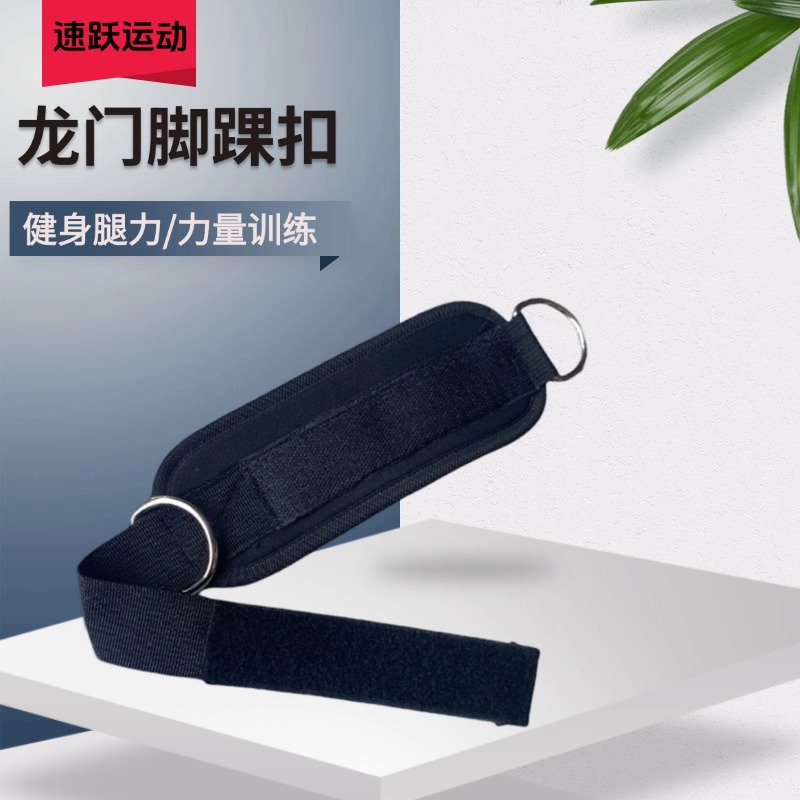 Fitness ankle strap leg and glute trainer, ankle band, leg strap, elastic band, cable machine, ankle buckle accessories