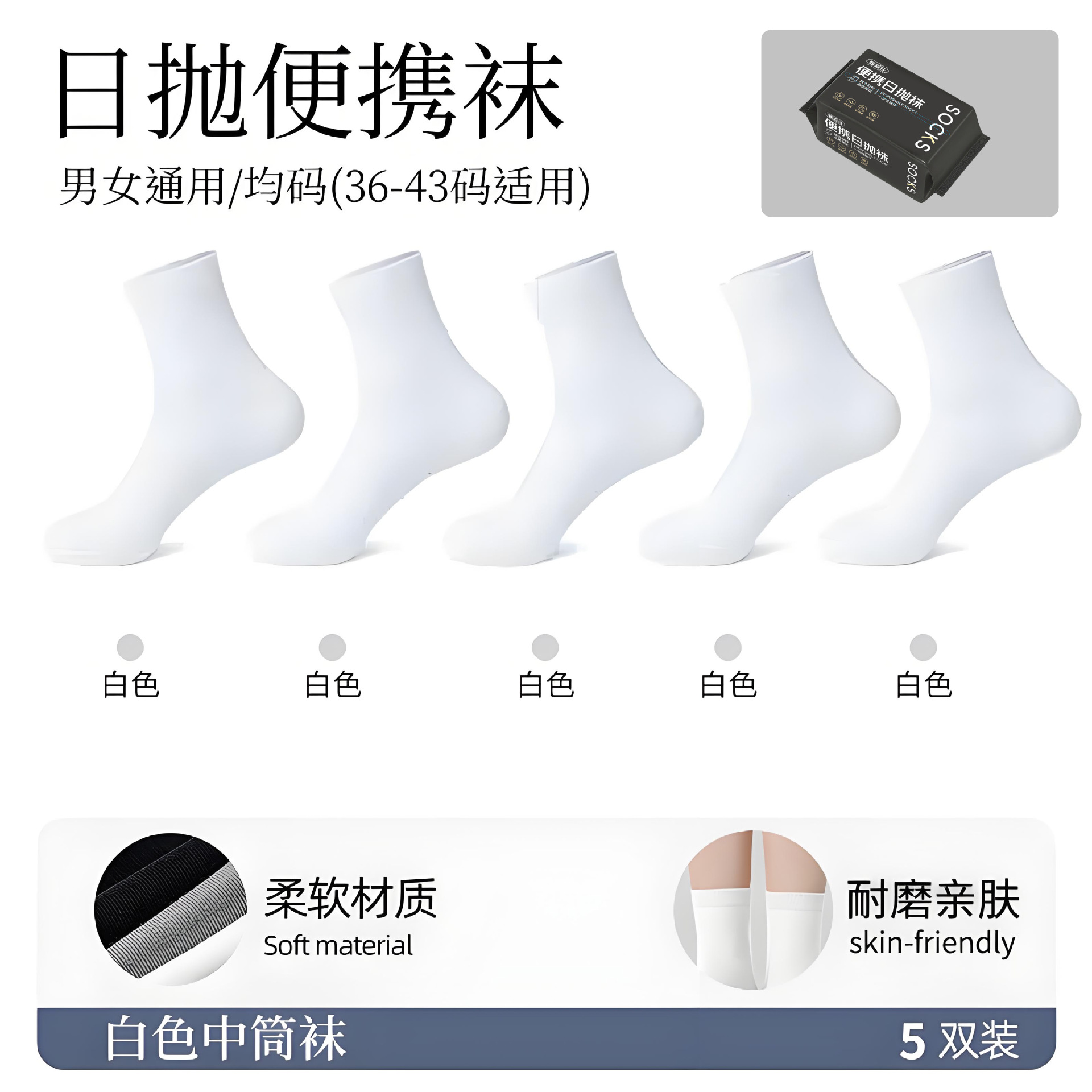 Disposable socks, unisex, suitable for military training, business trips, mid-calf and short-calf, travel and tourism, easy to wash, daily disposable socks.