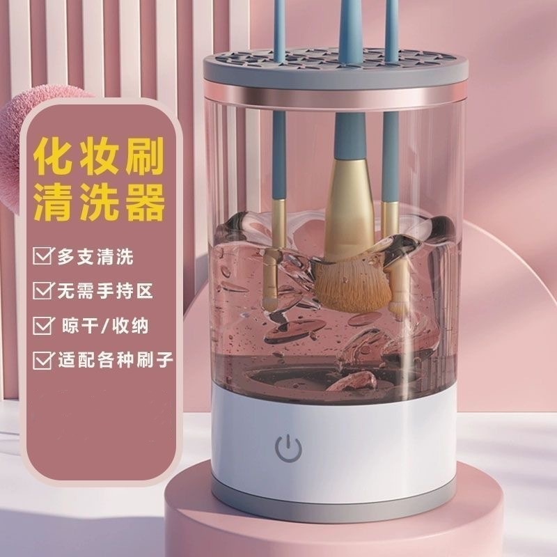 Makeup brush cleaner, brush washer, quick-drying tool, plug-in electric lazy person's brush cleaning electric brush cleaner