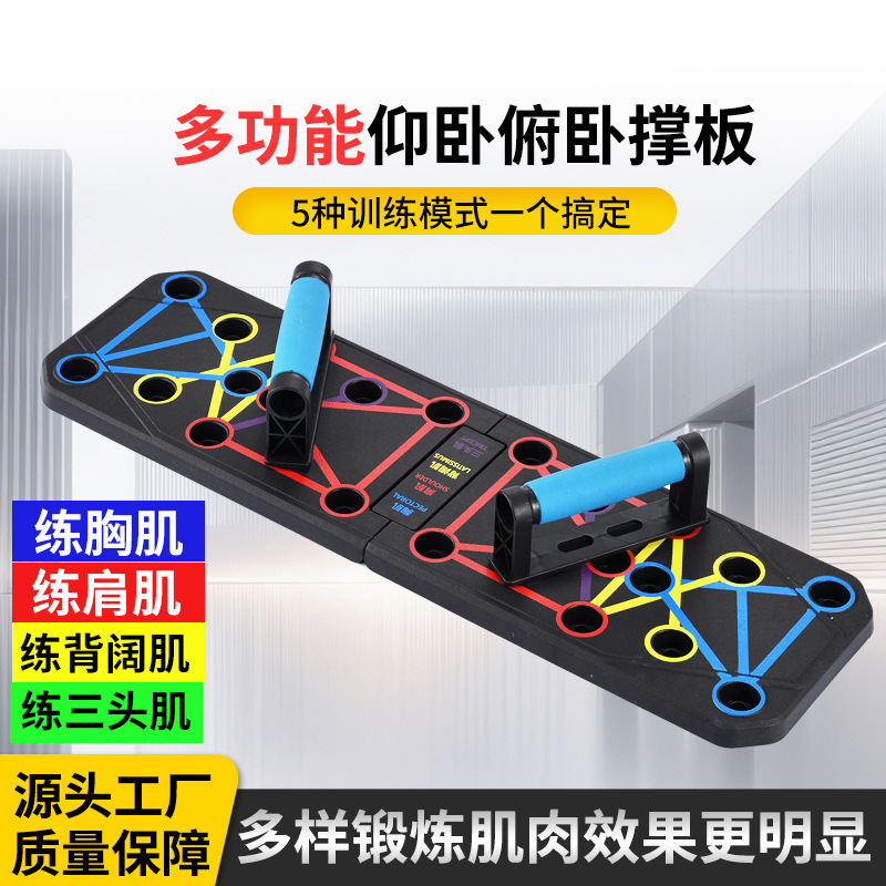 Cross-border manufacturer direct supply of multi-functional push-up fitness board, push-up board home support for chest muscle training