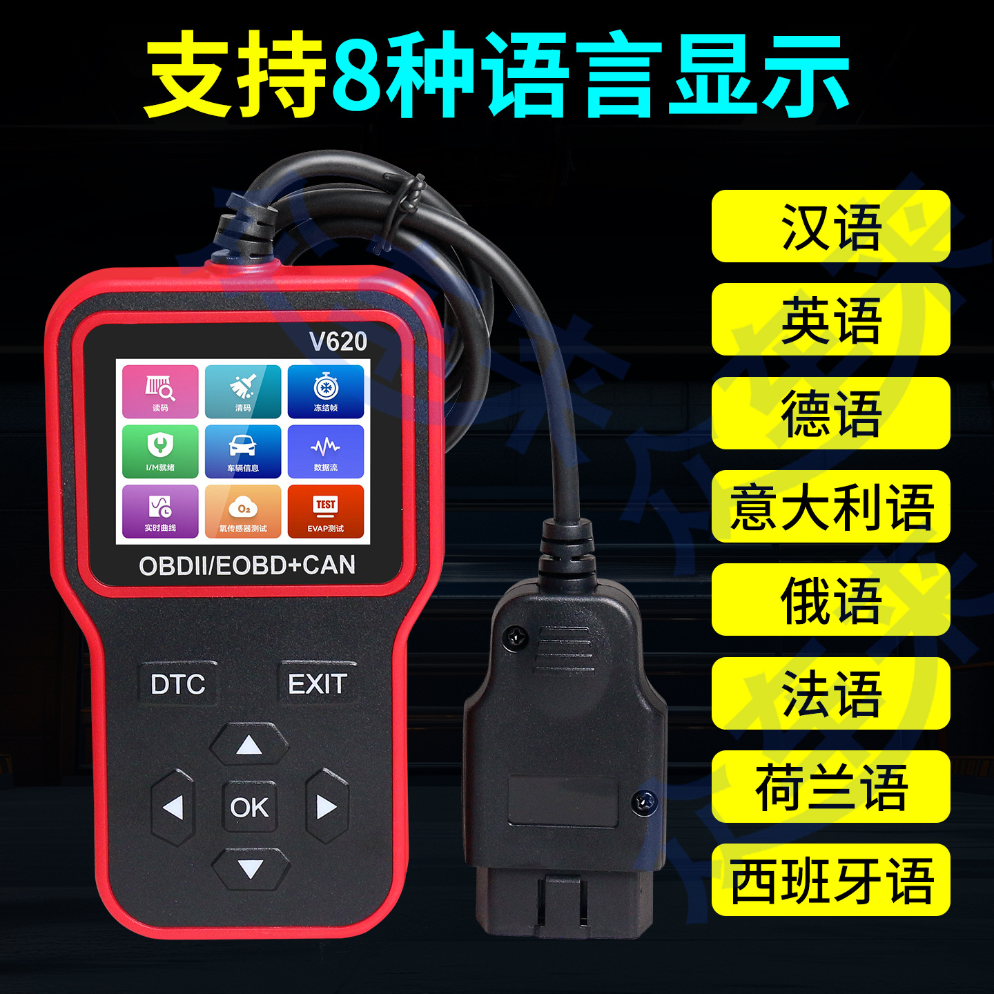 2025 New Car Diagnostic Tool V620: Engine Fault Data Stream Reading, Battery Voltage OBD2
