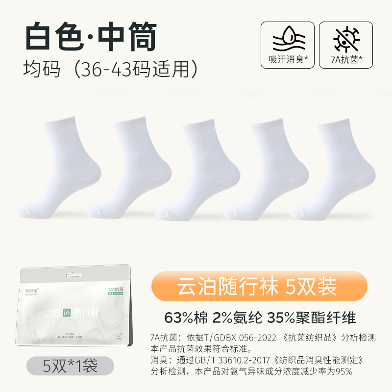 You Shiguang disposable socks 10A travel no-wash men's and women's thickened outdoor travel cotton socks sweat-absorbent portable socks