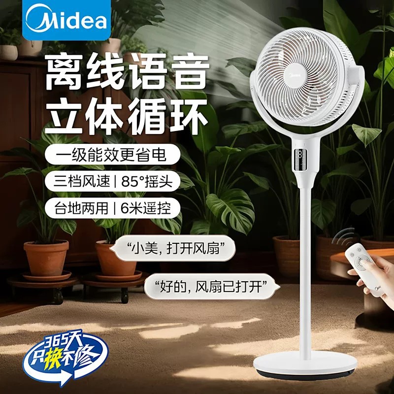 Midea electric fan group purchase wholesale household floor fan mechanical remote control high wind power electric fan table and stand fan oscillating fan