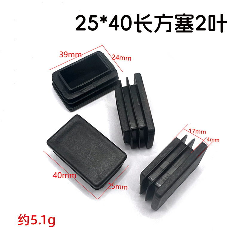 Factory direct shipping of rectangular tube plugs, square tube plugs, caps, plastic plugs, furniture table leg anti-slip caps.