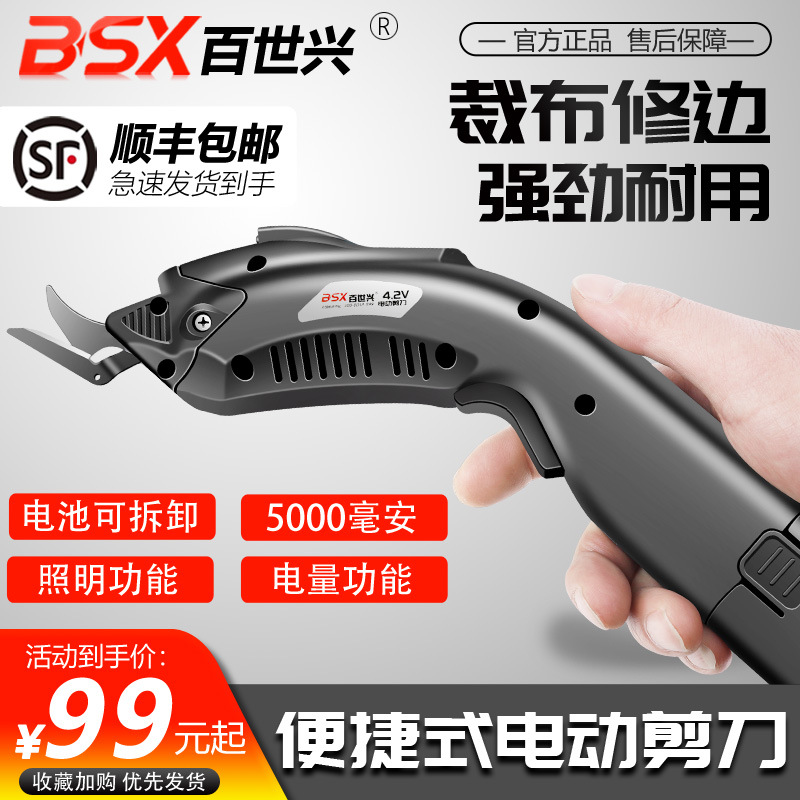 Lithium-ion electric scissors for cutting fabric, tailoring, leather goods, and garments; cordless handheld electric scissors.