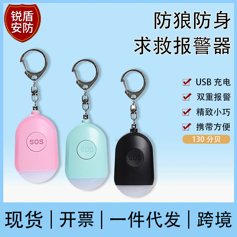 Sound and light flashing anti-wolf dual alarm / Women's anti-wolf self-defense device, children and the elderly distress call device wholesale