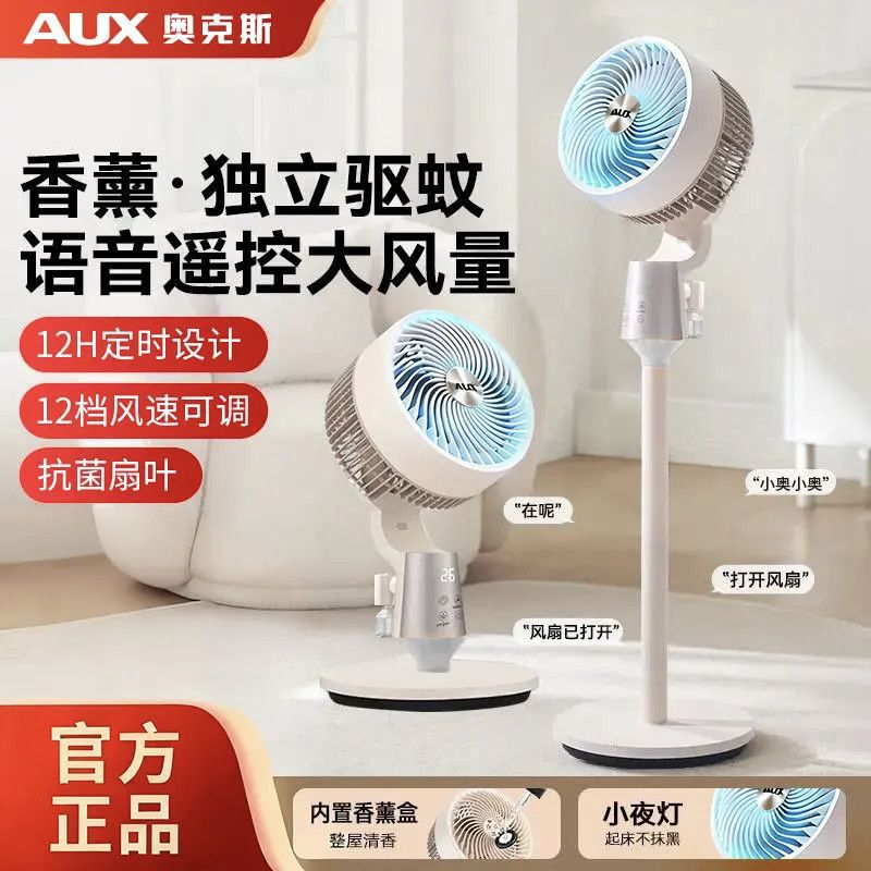 Oaks air circulation fan, electric fan, smart voice mosquito repellent fan, silent stand and floor fan