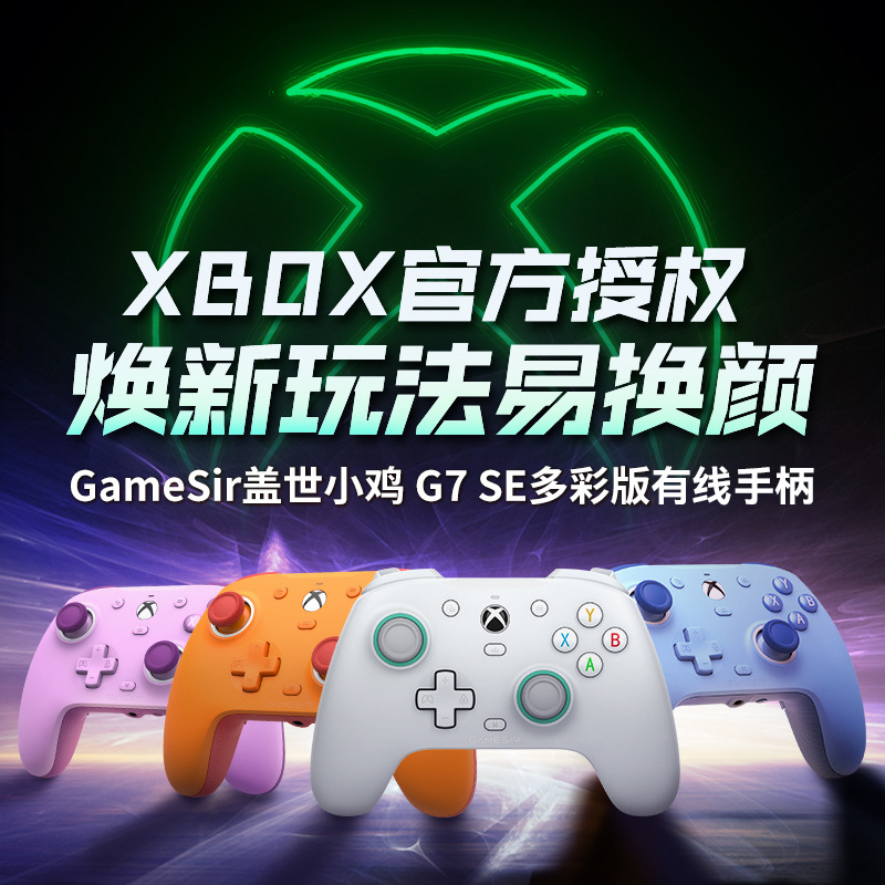 G7SE game controller, XBO SeriesX/S wired PC version for steam