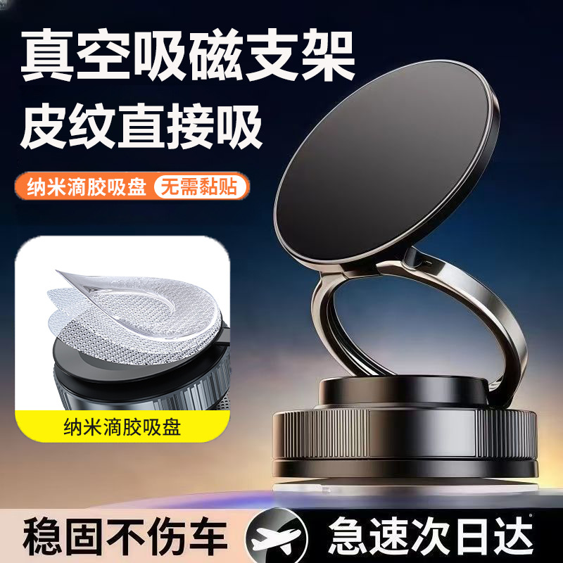 Magnetic Nano Epoxy Vacuum Suction Cup Car Phone Holder, 2025 New Model, for Adsorption, Center Console, Anti-shake, and Navigation.