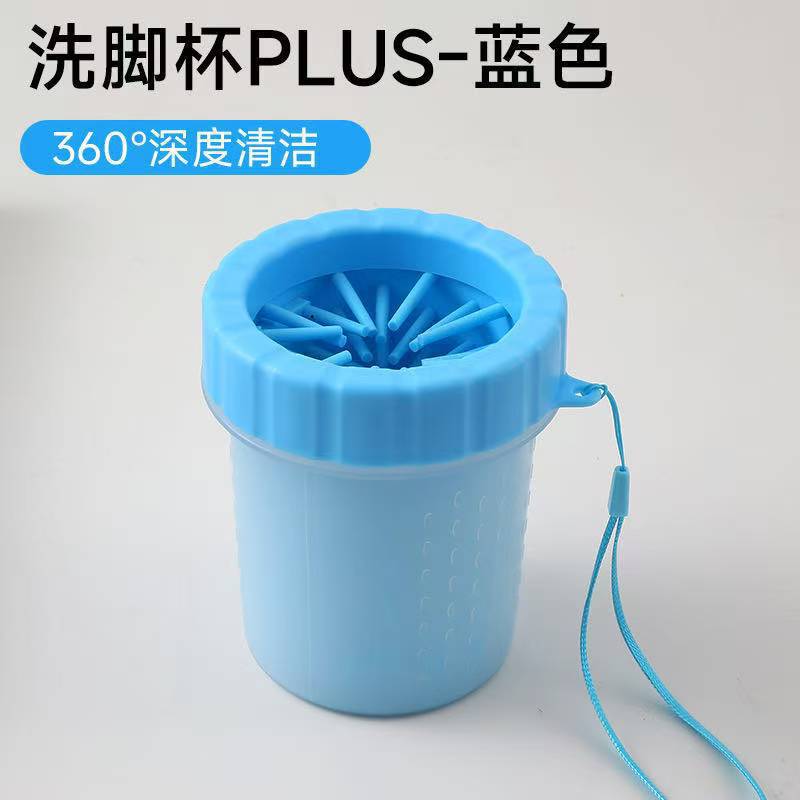 Cross-border pet paw wash cup, dog bathing device, grooming tool, automatic paw wash, universal cleaning pet supplies for cats and dogs.