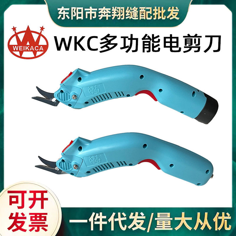 WKC Electric Handheld Scissors for Fabric Cutting, Leather Cutting, and Trimming - Dexterous Industrial Grade