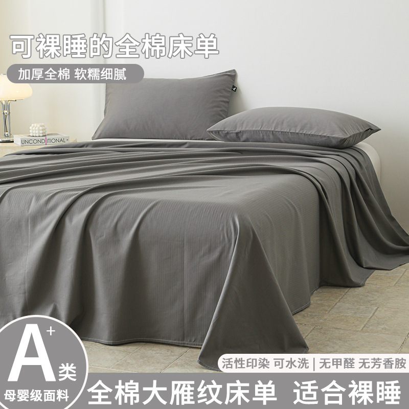 Class A 100% Cotton Jacquard Bed Sheets, Soft and Pure Cotton for All Seasons, Suitable for Home Use, Double Bed Sheets, Wholesale
