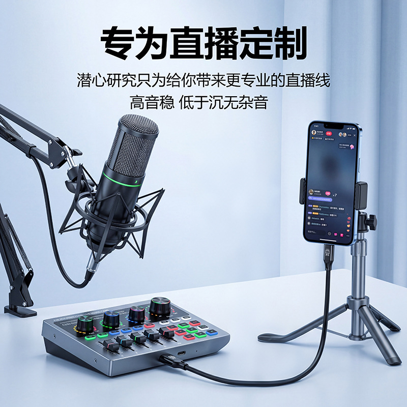 Extended live streaming sound card OTG adapter cable for Apple 1417 Type-C mobile phone charging and internal audio recording conversion cable