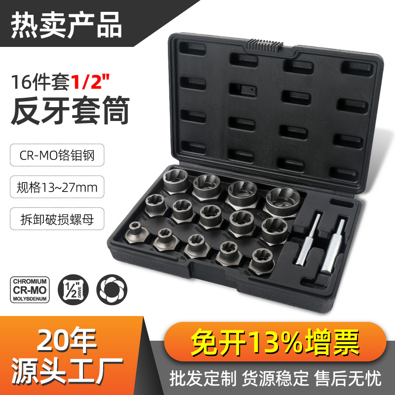 Rusty and damaged screw remover, stripped thread tire anti-theft screw, rogue reverse thread sleeve, reverse screw anti-slip sleeve