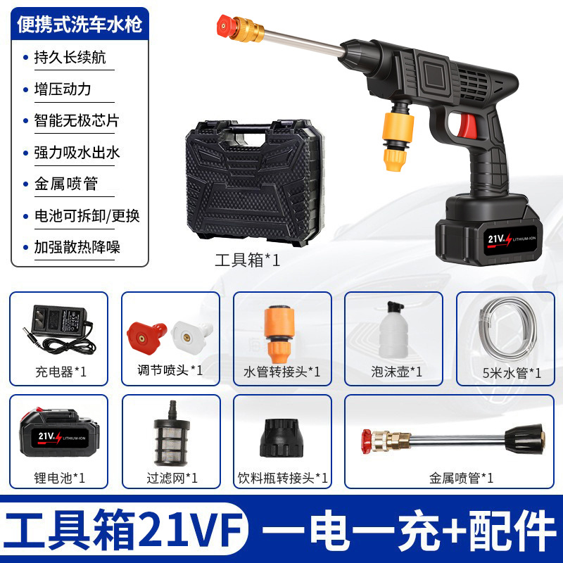 Car wash water gun, household electric car wash machine, rechargeable car wash gun, universal wireless high-power high-pressure car wash water gun