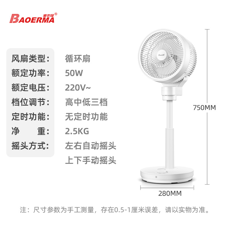Exchangeable air circulation fan, indoor multi-speed electric fan, turbine-type standing remote control convection fan, gift processing.