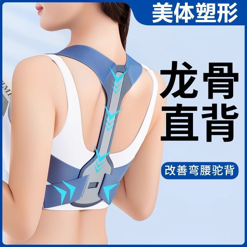 Hipback correction belt for adults, invisible shoulder and back opening, posture correction belt, spinal scoliosis straightening device