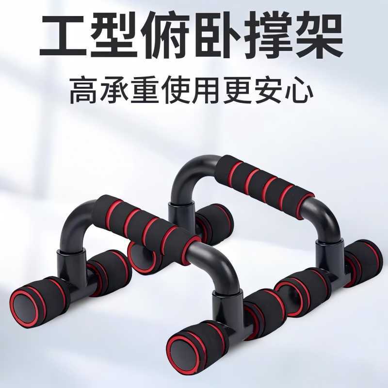 H-shaped push-up stand, home arm abdominal muscle fitness equipment, indoor exercise pectoral muscle fitness push-up stand