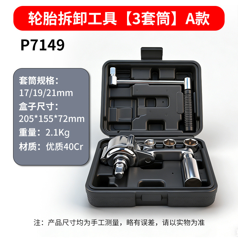 High-torque full set of tire removal tools, universal and labor-saving tire removal and installation kit
