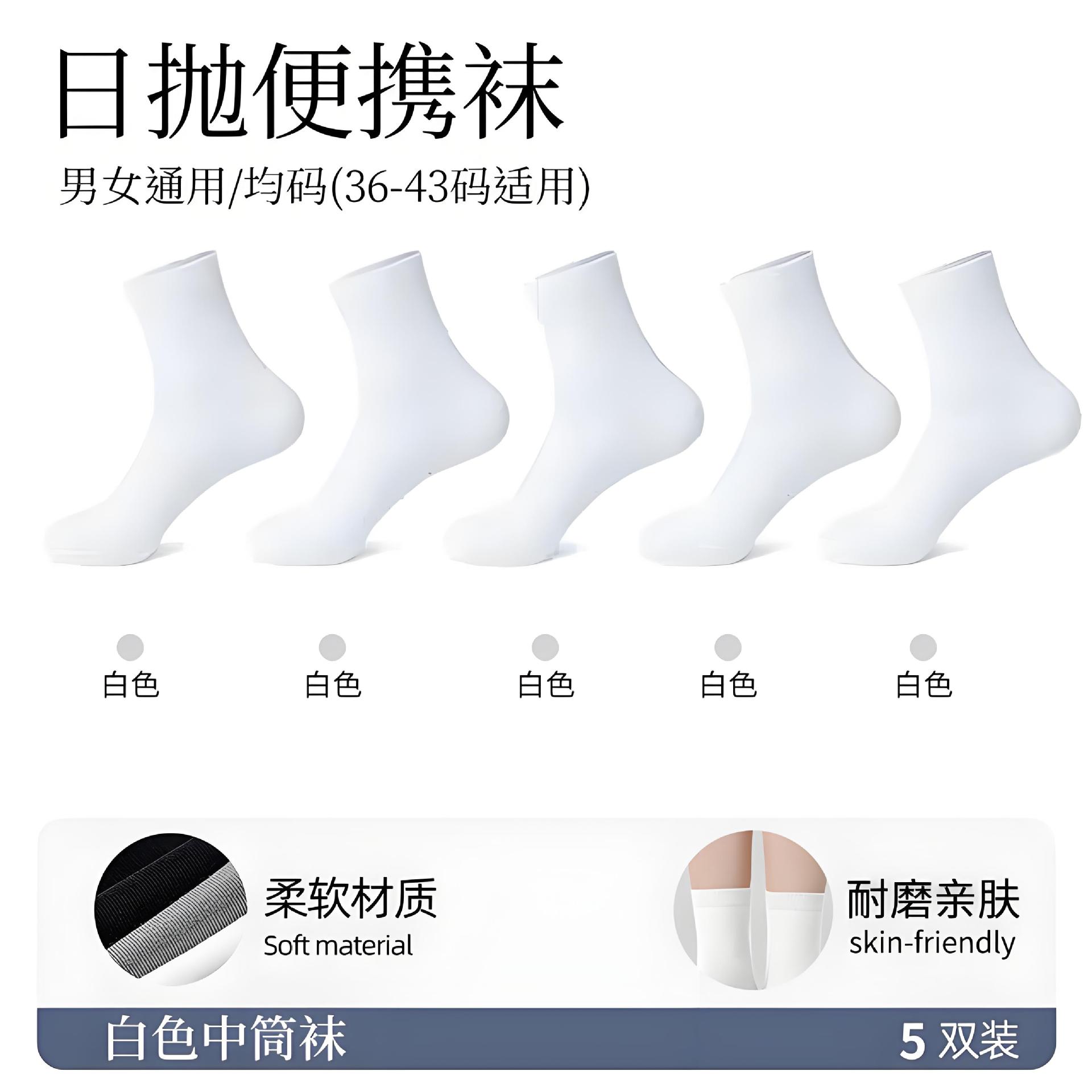 Disposable socks, free shipping, unisex, suitable for military training, business trips, travel, mid-calf and short-calf, no washing required, daily disposable socks.