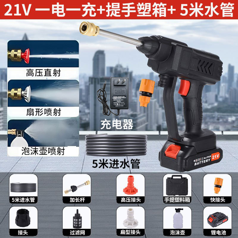 Wireless high-pressure car wash water gun, portable lithium battery car wash machine, household high-pressure water gun, rechargeable car wash high-pressure water gun
