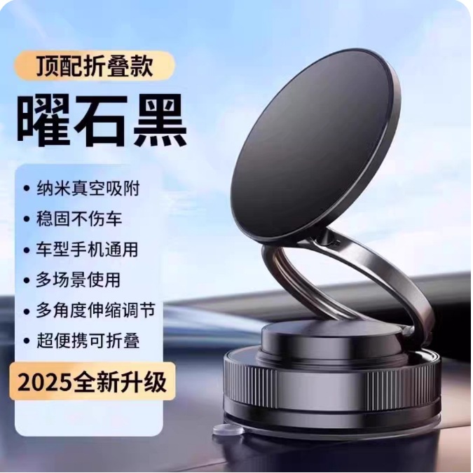 Magnetic vacuum suction cup car phone holder, new 2026 model, adsorbs onto center console, anti-shake navigation support frame.