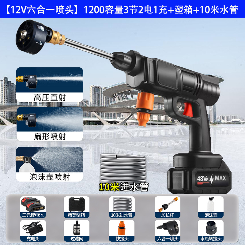 Wireless high-pressure car wash water gun, car water gun, household electric rechargeable car wash machine, universal high-power car wash gun
