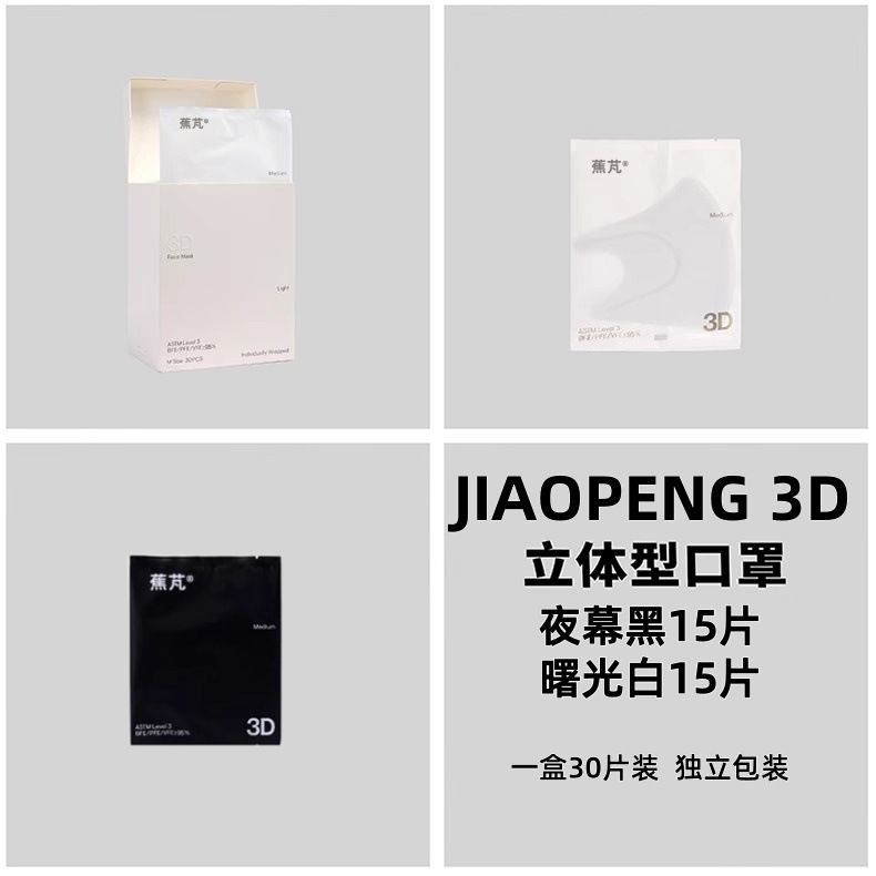 Jiao Peng 3D Disposable Face Mask, Guaranteed Authentic, Girls' Face Mask, Sunscreen, Breathable, Dustproof, Dropshipping &amp; Wholesale