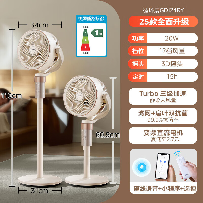 Midea Air Circulator Fan, Smart Voice Control Floor Fan, Household/Table/Standard Dual-Use, Energy Saving, Oscillating, Low Noise